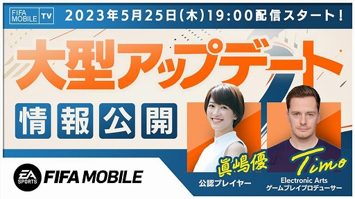 ���������꡼ No.006�Υ���ͥ������ / ��EA SPORTS FIFA MOBILE�ס������٥�ȡ�Fearless 23�ɤ򳫺�