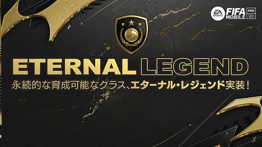 ���������꡼ No.001�Υ���ͥ������ / ��EA SPORTS FIFA MOBILE�ס��Ƥ��緿���åץǡ��Ȥ�»ܡ�OVR�ξ�¤��������줿�����饹�ȥ������ʥ롦�쥸����ɡ��о�