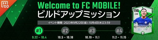 ���������꡼ No.011�Υ���ͥ������ / ���ޥ۸������å��������ब��EA SPORTS FC MOBILE�פؤȥ��åץǡ��ȡ�����ե��å����ζ�����Ŀ͵����ɲá�������Х�󥹤�Ĵ����»�