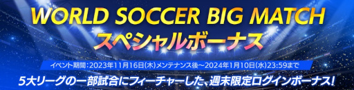 ���������꡼ No.004�Υ���ͥ������ / ��EA SPORTS FC MOBILE�ס�5��꡼���λ�������˹�碌�����٥�Ȥ򳫺�