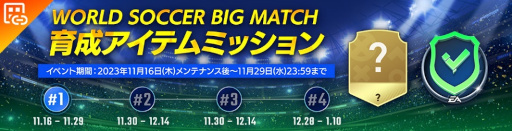 ���������꡼ No.005�Υ���ͥ������ / ��EA SPORTS FC MOBILE�ס�5��꡼���λ�������˹�碌�����٥�Ȥ򳫺�