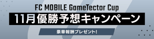 ���������꡼ No.007�Υ���ͥ������ / ��EA SPORTS FC MOBILE�ס�5��꡼���λ�������˹�碌�����٥�Ȥ򳫺�