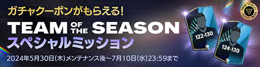 ꡼ No.005 | FC Mobileס23-24˳꤬̻ͤˤʤäо줹TOTS24׳