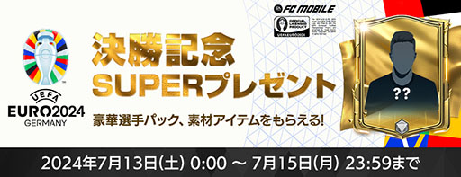 ꡼ No.004 | EA SPORTS FC MOBILEסUTOTSǤ뿷٥ȡֲƤΥեƥХפ򳫺