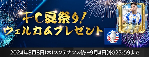 ���������꡼ No.005�Υ���ͥ������ / ��FC MOBILE�ס�CONMEBOL ���ѡ�����ꥫ USA 2024�о����ꤿ�����о줹��COPA 2024���٥�Ȥ򳫺�