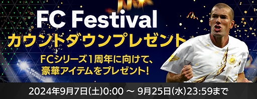 ���������꡼ No.003�Υ���ͥ������ / ��FC MOBILE�ס��쥸��������ꤿ�����о줹���Retro Star24�ץ��٥�ȡ�1��ǯ�����Ρ�FC Festival�ץ��٥�Ȥ򳫺�