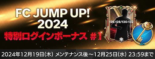 画像ギャラリー No.005のサムネイル画像 / 「EA SPORTS FC MOBILE」,冬の訪れをテーマにした新イベント「Winter Wonders25」を開催