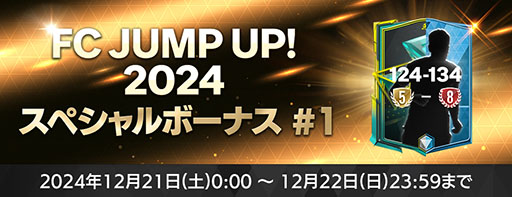 画像ギャラリー No.006のサムネイル画像 / 「EA SPORTS FC MOBILE」,冬の訪れをテーマにした新イベント「Winter Wonders25」を開催