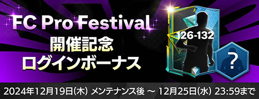 画像ギャラリー No.007のサムネイル画像 / 「EA SPORTS FC MOBILE」,冬の訪れをテーマにした新イベント「Winter Wonders25」を開催