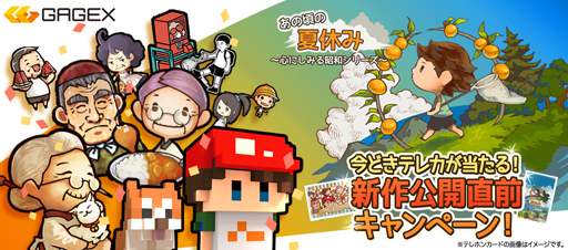 ���������꡼ No.001�Υ���ͥ������ / ����ץ�֤��κ��βƵ٤� �����ˤ��ߤ뾼�¥��꡼�����ס�App Store��Google Play�ˤƻ�����Ͽ���դ�����