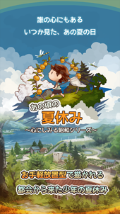 ���������꡼ No.005�Υ���ͥ������ / ����ץ�֤��κ��βƵ٤� �����ˤ��ߤ뾼�¥��꡼�����ס�App Store��Google Play�ˤƻ�����Ͽ���դ�����