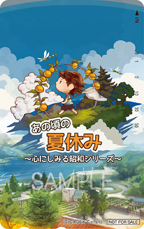 ���������꡼ No.012�Υ���ͥ������ / ����ץ�֤��κ��βƵ٤� �����ˤ��ߤ뾼�¥��꡼�����ס�App Store��Google Play�ˤƻ�����Ͽ���դ�����