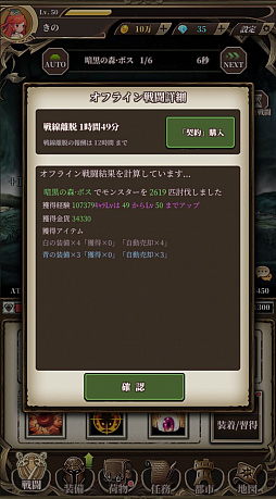 画像ギャラリー No.022のサムネイル画像 / 【PR】「無限放置物語」の概要と効率よくプレイするためのポイントを解説。スマホに入れて放置しちゃっていいんです