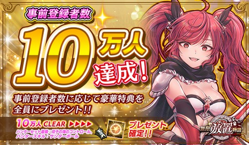 画像ギャラリー No.001のサムネイル画像 / 「無限放置物語」が7月15日に配信決定。事前登録数は10万人を達成