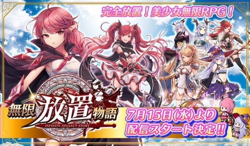 画像ギャラリー No.002のサムネイル画像 / 「無限放置物語」,事前登録15万人達成で予約特典を追加。セット装備「双子の海」など