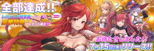 画像ギャラリー No.003のサムネイル画像 / 「無限放置物語」,事前登録15万人達成で予約特典を追加。セット装備「双子の海」など