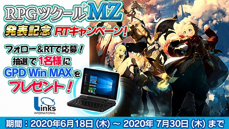 画像ギャラリー No.005のサムネイル画像 / 「RPGツクールMZ」の機能を紹介するオフィシャルPV第1弾が公開。公式Twitterでは「GPD WIN Max」が当たるキャンペーンもスタート