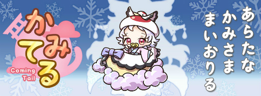 画像ギャラリー No.001のサムネイル画像 / 「かみてる」神様その3など,新神様と巫女が登場