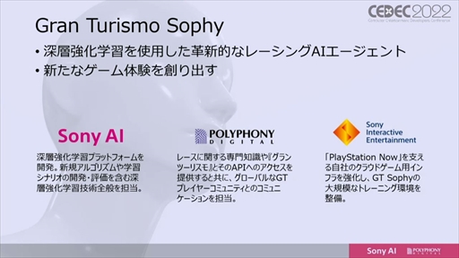 ꡼ No.003 | CEDEC 2022ϡ֥ġꥹפΥȥå˾AIGran Turismo SophyɤϡɤΤ褦˳ؽܻؤΤ