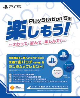 Thumbnail image of image collection No. 003 / In-store trial sessions for new PS5 titles such as 