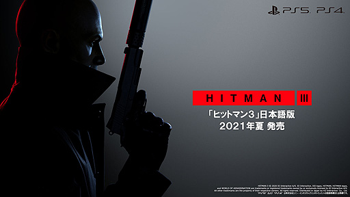 ヒットマン 3 日本語版がps5 Ps4に向けて今夏発売へ エージェント47がさまざまな暗殺任務に挑むステルスactシリーズ最新作