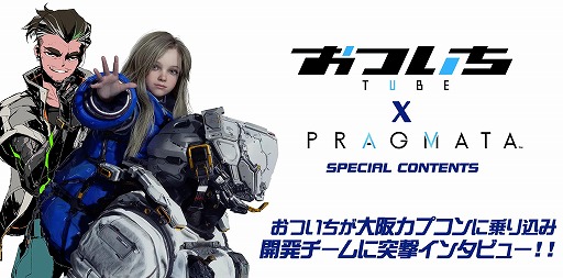 画像ギャラリー No.016のサムネイル画像 / 「プラグマタ」ディアナの姉妹機「エイト」が登場する最新トレイラーを公開。月面施設の管理AI「イドゥス」が主人公たちの前に立ちはだかる