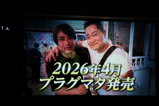 画像ギャラリー No.005のサムネイル画像 / 「プラグマタ」の大ヒットを記念した「父の日スペシャルイベント」をレポート。開発秘話やボイス収録時のエピソードなど,盛りだくさんの内容に