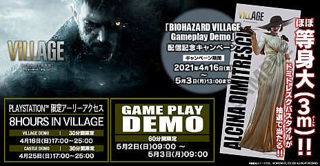 画像ギャラリー No.003のサムネイル画像 / 「バイオハザード ヴィレッジ」,体験版配信記念のキャンペーンが開始。ゲーム好きな面々による体験版の実況プレイ動画配信も実施