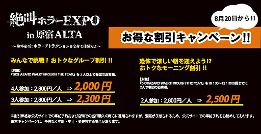 画像ギャラリー No.004のサムネイル画像 / 「バイオハザード」のVRアトラクションが楽しめる“絶叫ホラーEXPO in 原宿ALTA”で,割引キャンペーンが8月20日からスタート