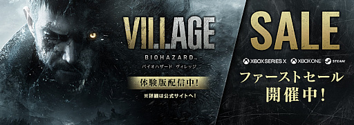 画像ギャラリー No.008のサムネイル画像 / 「バイオハザード ヴィレッジ」,全対応機種で体験版の再配信がスタート。SteamとMicrosoft Storeでは,期間限定のセールを実施中
