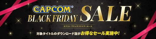 ꡼ No.001 | ֥Хϥɡåפ50󥪥դʤɡ͵ȥ뤬¿饤ʥåסSteamǡCAPCOM BLACK FRIDAY SALEɤ