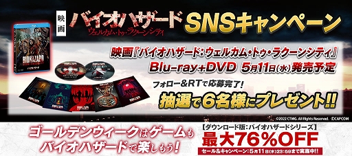 画像ギャラリー No.001のサムネイル画像 / 映画「バイオハザード:ウェルカム・トゥ・ラクーンシティ」発売記念のSNSキャンペーンを開催中。PS Storeでセールも実施