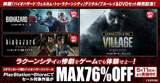 画像ギャラリー No.003のサムネイル画像 / 映画「バイオハザード:ウェルカム・トゥ・ラクーンシティ」発売記念のSNSキャンペーンを開催中。PS Storeでセールも実施