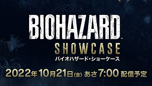 画像ギャラリー No.007のサムネイル画像 / 「バイオハザード・ショーケース」はいよいよ明日(10月21日)7:00配信開始。人気配信者と番組を楽しむ公認ミラー配信の情報を公開