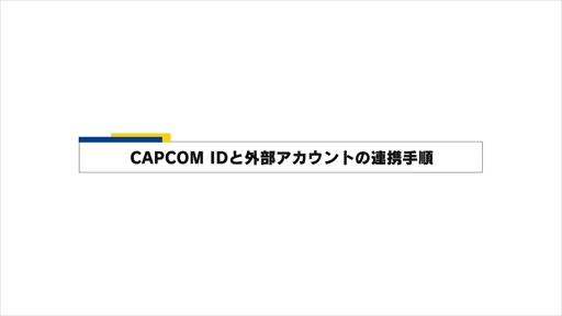 CAPCOM IDϢư(ܸ)