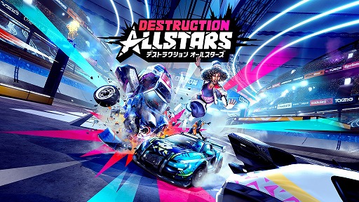 ꡼ No.001 | PS5Destruction AllStarsפPlayStation Plusե꡼ץ쥤ȡ16ͤΥޥ뷿ˤʥɥ饤֥