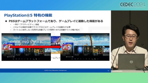 ꡼ No.006Υͥ / ץ쥤ޤॷƥൡǽƥȤưAIѤȤϡPS5ΥƥॽեȥQAμȤߤҲ𤷤åݡȡCEDEC 2024