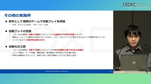 ꡼ No.023Υͥ / ץ쥤ޤॷƥൡǽƥȤưAIѤȤϡPS5ΥƥॽեȥQAμȤߤҲ𤷤åݡȡCEDEC 2024