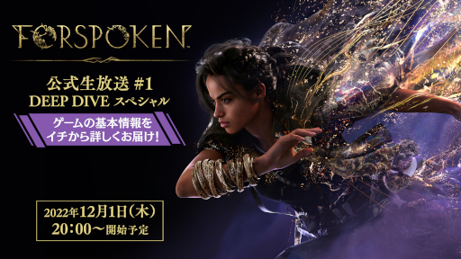 ꡼ No.003 | FORSPOKENסȸ1 DEEP DIVE ڥɤ1212000»ܡȯؤδܾҲ