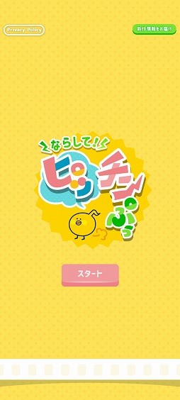 画像ギャラリー No.001のサムネイル画像 / 目標を達成するために必要な音を組み合わせよう。「ならして!ピッチンぷぅ」を紹介する「(ほぼ)日刊スマホゲーム通信」第2323回