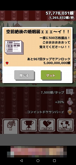 画像ギャラリー No.007のサムネイル画像 / 放置系ゲーム「200億人の俺の嫁」を紹介する「(ほぼ)日刊スマホゲーム通信」第2324回