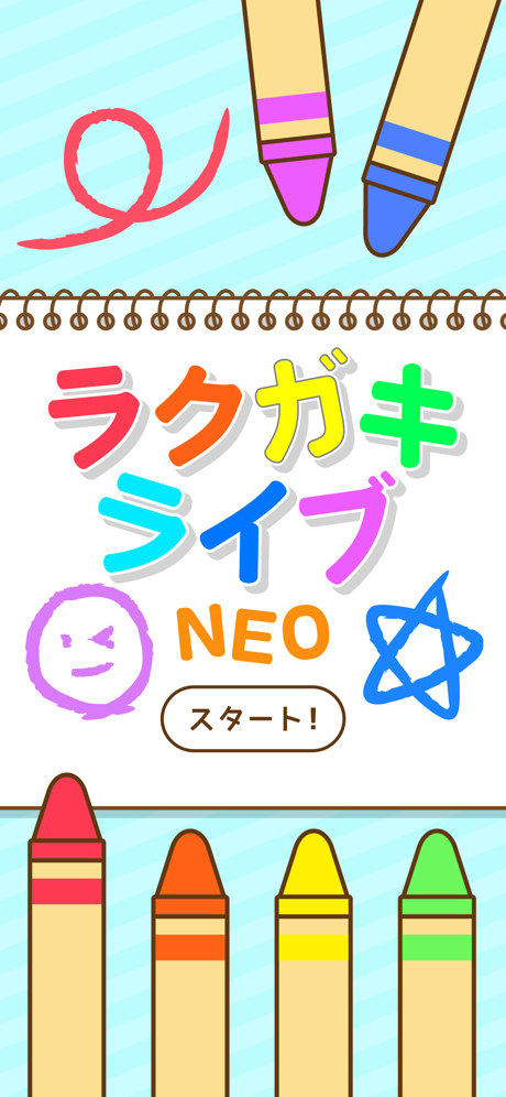 画像集 003 らくがきライブneo 友達作り ひまつぶし お絵かきアプリ Iphone 4gamer Net