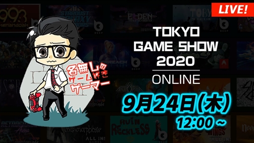 ꡼ No.002 | TGS 2020ϡGoNNER2פϡȥפ򲡤ƻ̡ɤϤޤ롣٥饤ԥץ쥤򸫼