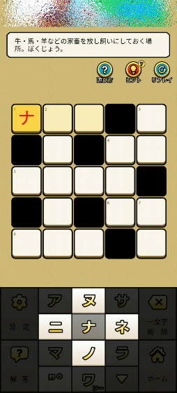 クロスワードで猫が成りあがる スマホ向けパズル 天下取りクロスワード を紹介する ほぼ 日刊スマホゲーム通信 第2326回