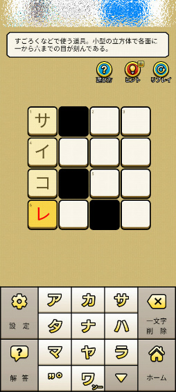 画像ギャラリー No.004のサムネイル画像 / クロスワードで猫が成りあがる。スマホ向けパズル「天下取りクロスワード」を紹介する「(ほぼ)日刊スマホゲーム通信」第2326回