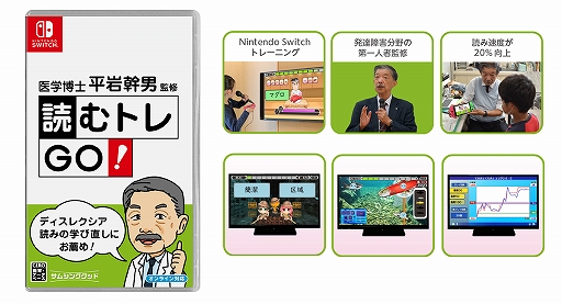 Switch用ソフト 読むトレgo が発売 音声認識機能を使った読みのトレーニングゲーム