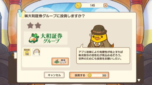 画像ギャラリー No.007のサムネイル画像 / 「ひよこ社長のまちづくり」に1周年を記念して新投資区画“大和証券グループ”が追加