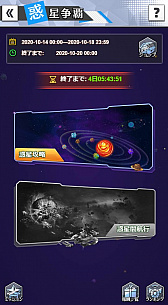 画像ギャラリー No.001のサムネイル画像 / 「億万長者」,イベント“惑星争覇”が開催