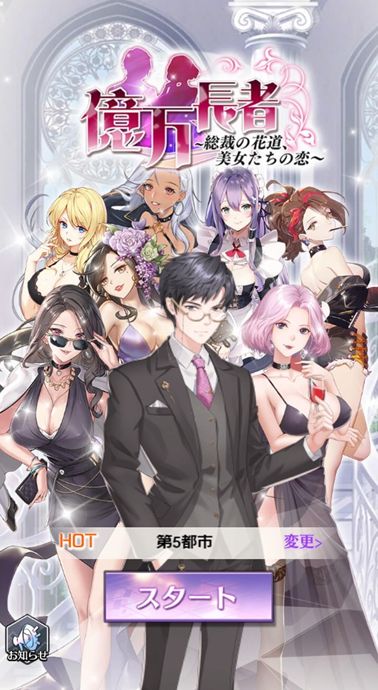 億万長者 新キャラクター セイレネス が登場