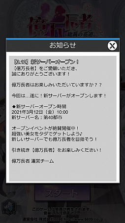 画像ギャラリー No.009のサムネイル画像 / 「億万長者」,6人の美女がピックアップされる限定ガチャが開催。新サーバー第40都市が3月12日にオープン